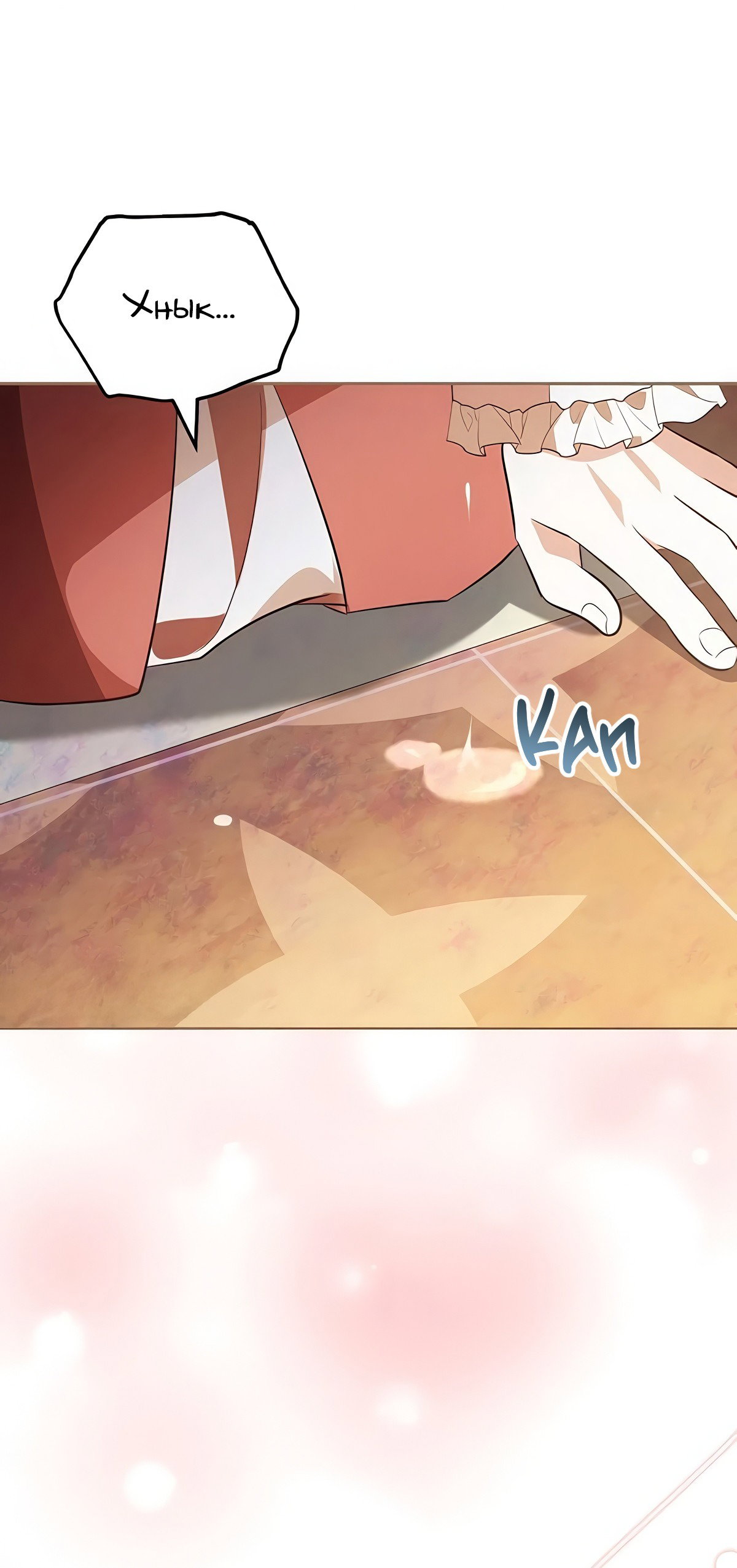 Манга Надеюсь на вашу милость - Глава 19 Страница 68