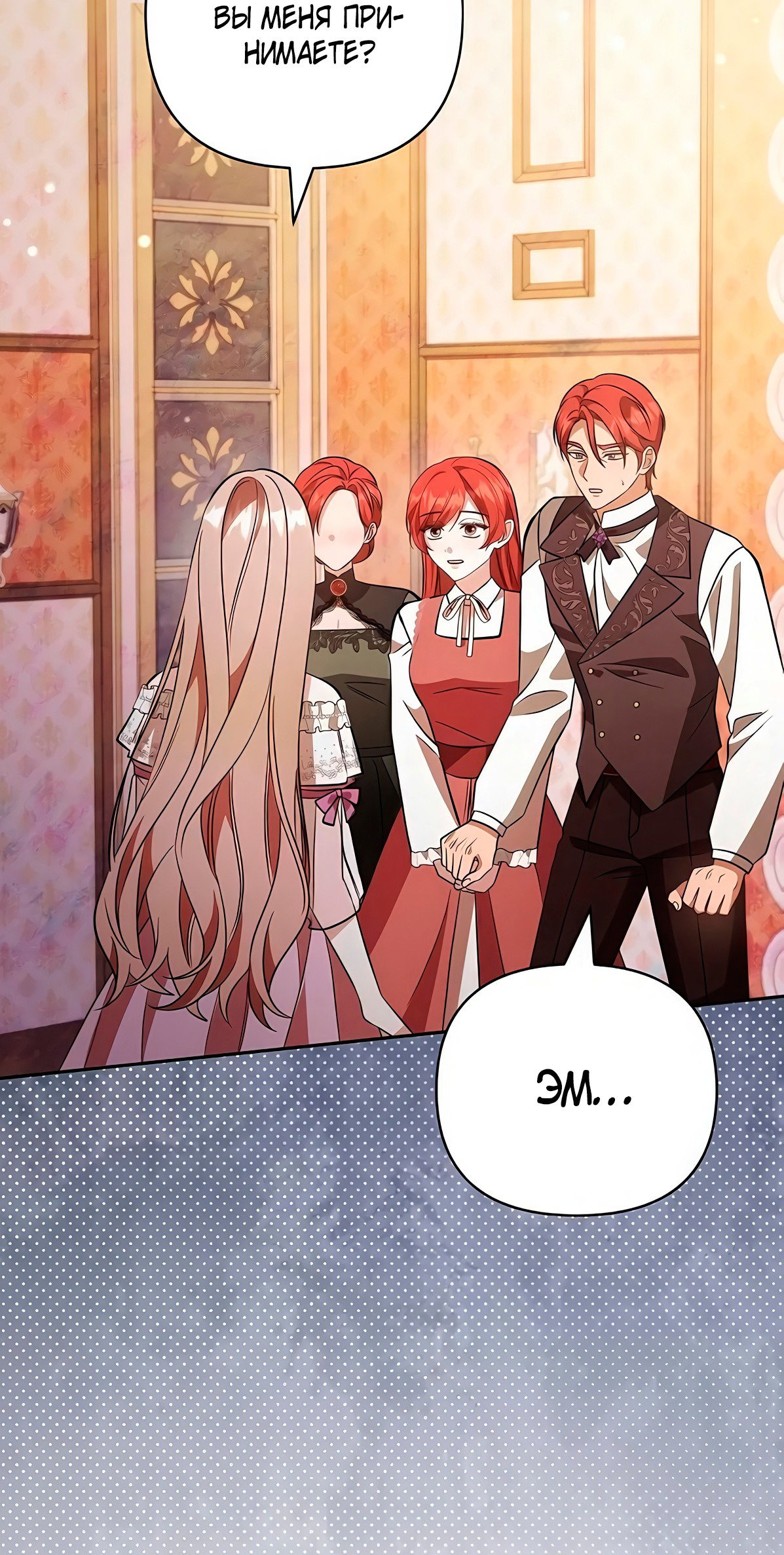 Манга Надеюсь на вашу милость - Глава 19 Страница 45