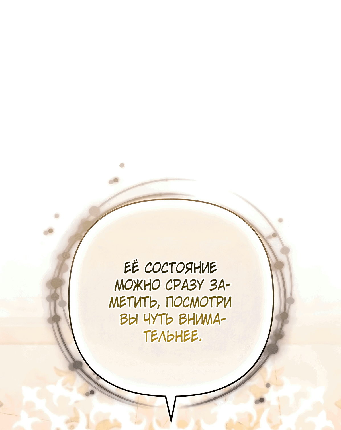 Манга Надеюсь на вашу милость - Глава 19 Страница 42