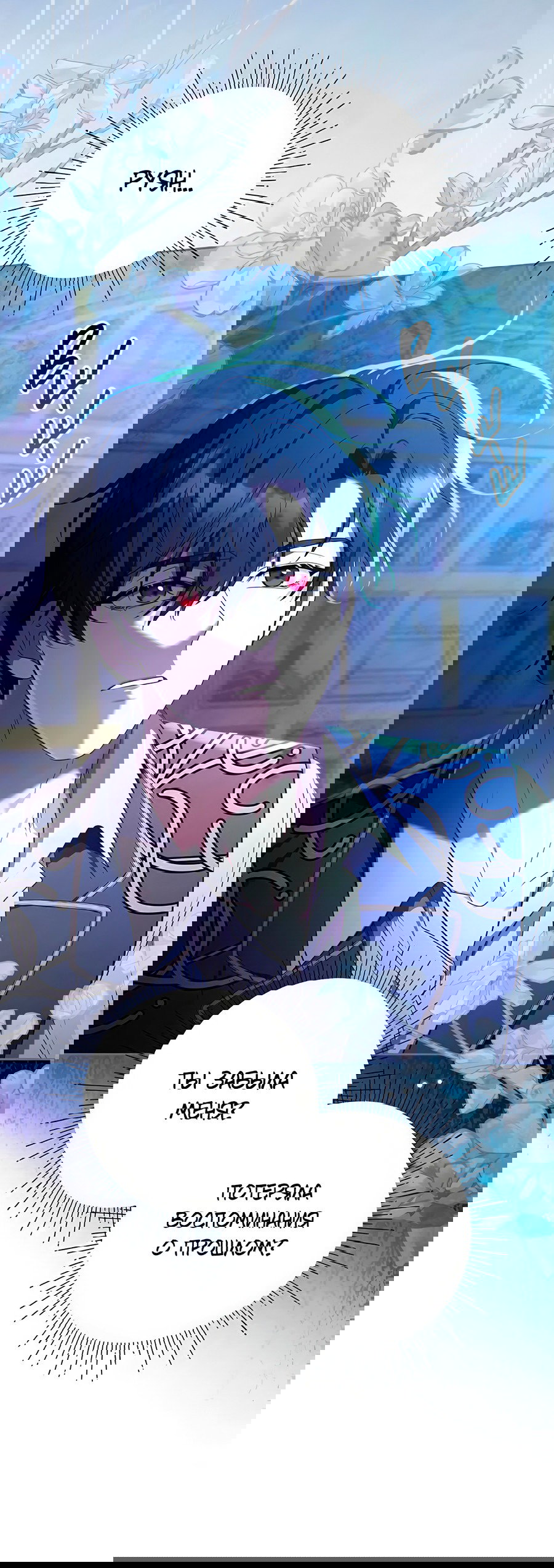 Манга Надеюсь на вашу милость - Глава 19 Страница 125