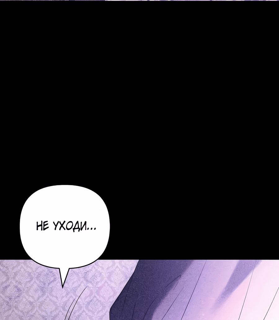 Манга Надеюсь на вашу милость - Глава 19 Страница 107