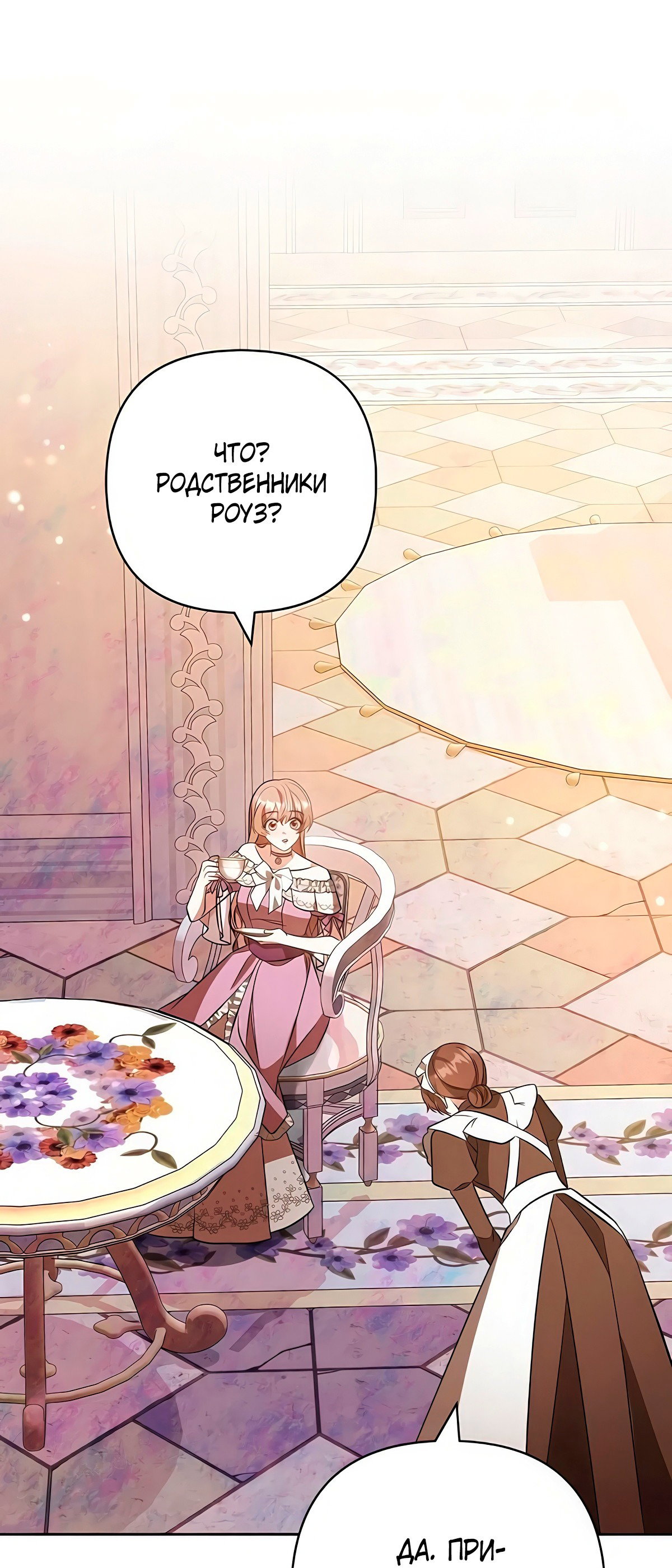 Манга Надеюсь на вашу милость - Глава 19 Страница 17