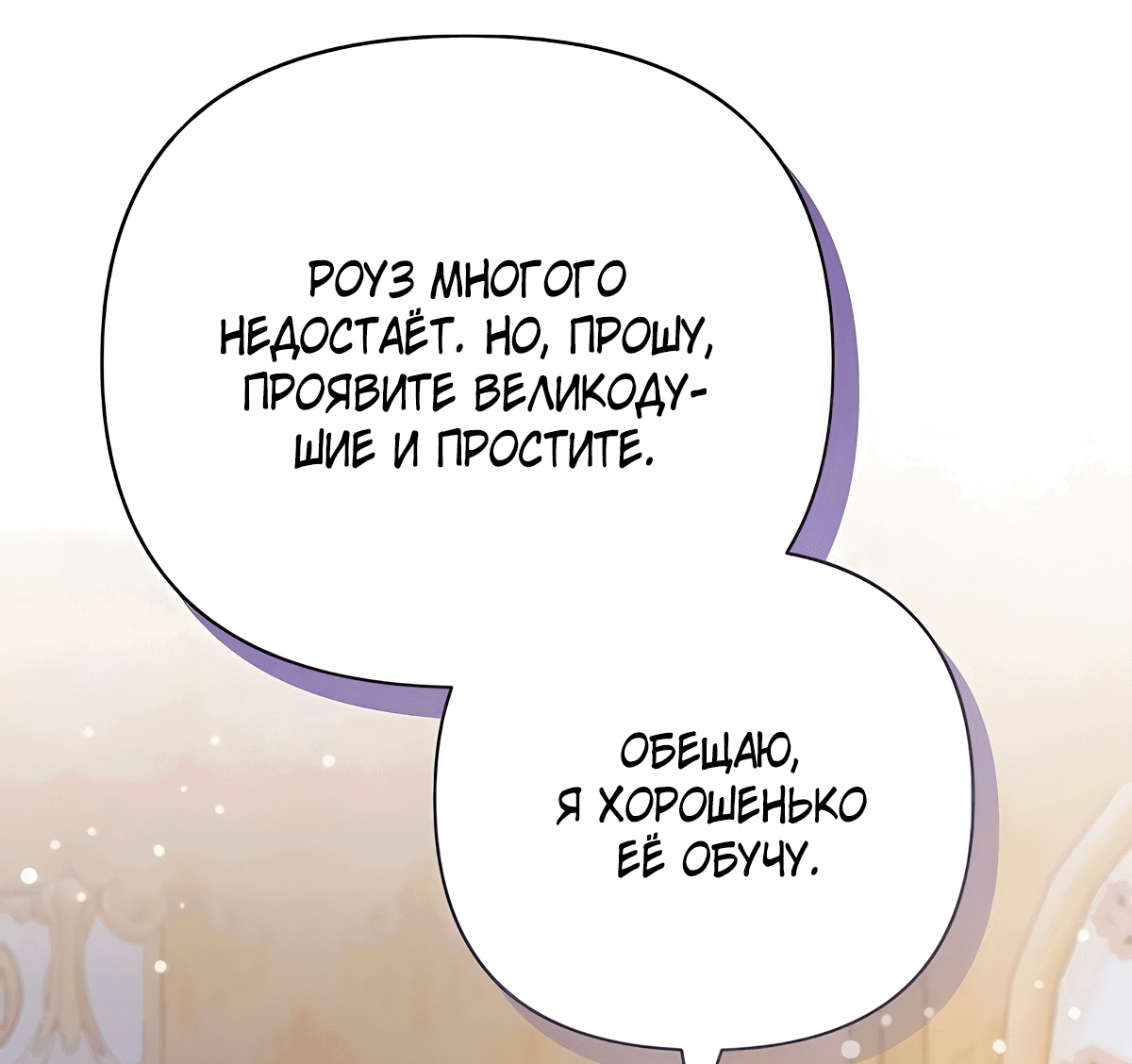 Манга Надеюсь на вашу милость - Глава 19 Страница 27