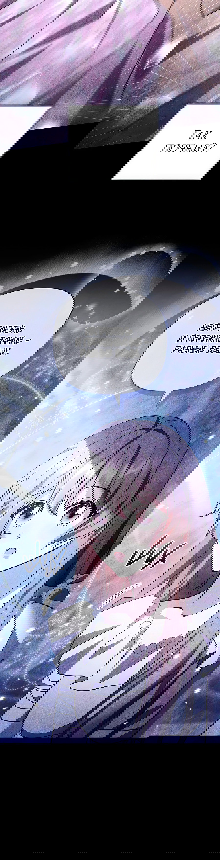 Манга Надеюсь на вашу милость - Глава 19 Страница 86