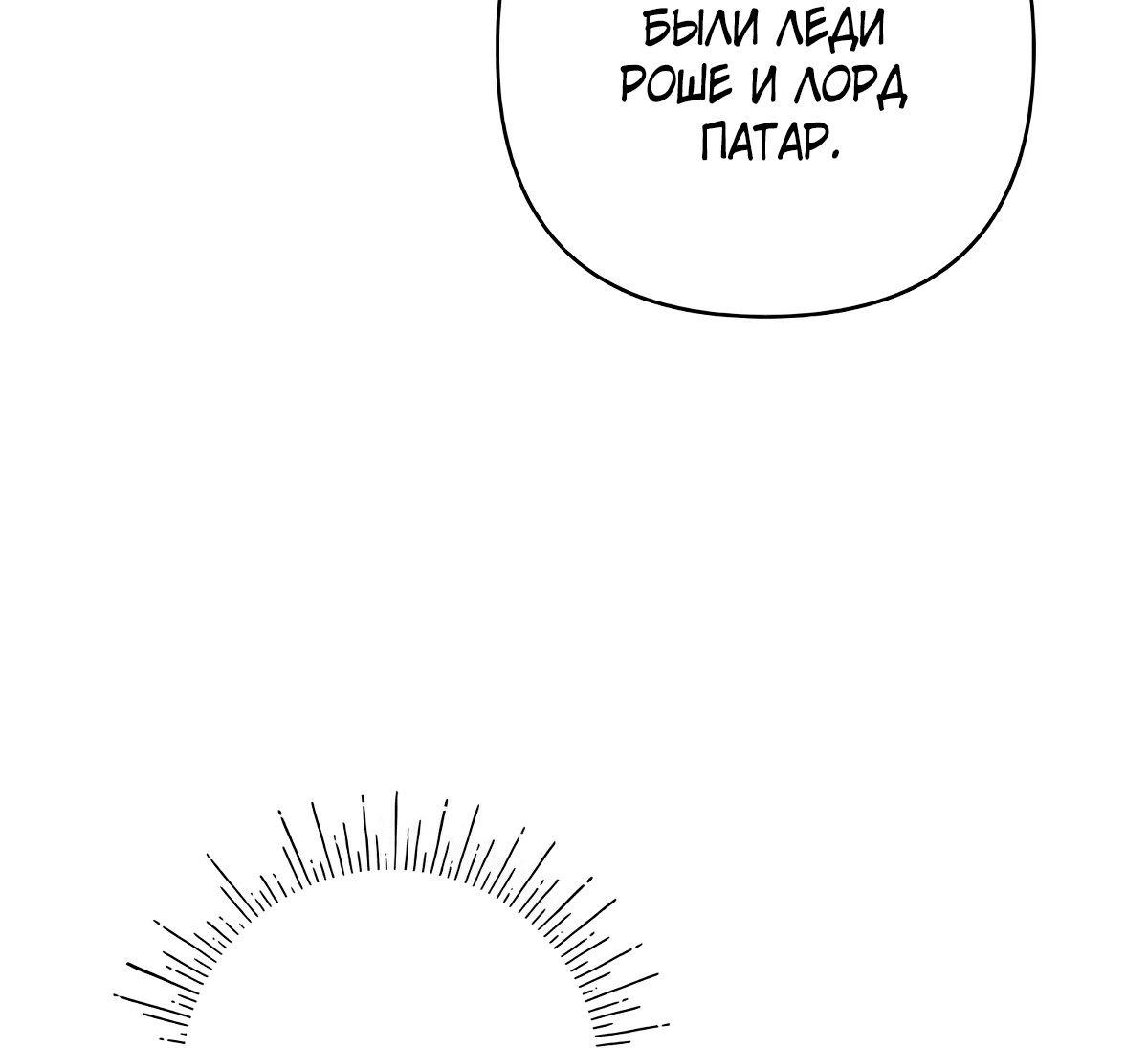 Манга Надеюсь на вашу милость - Глава 19 Страница 18