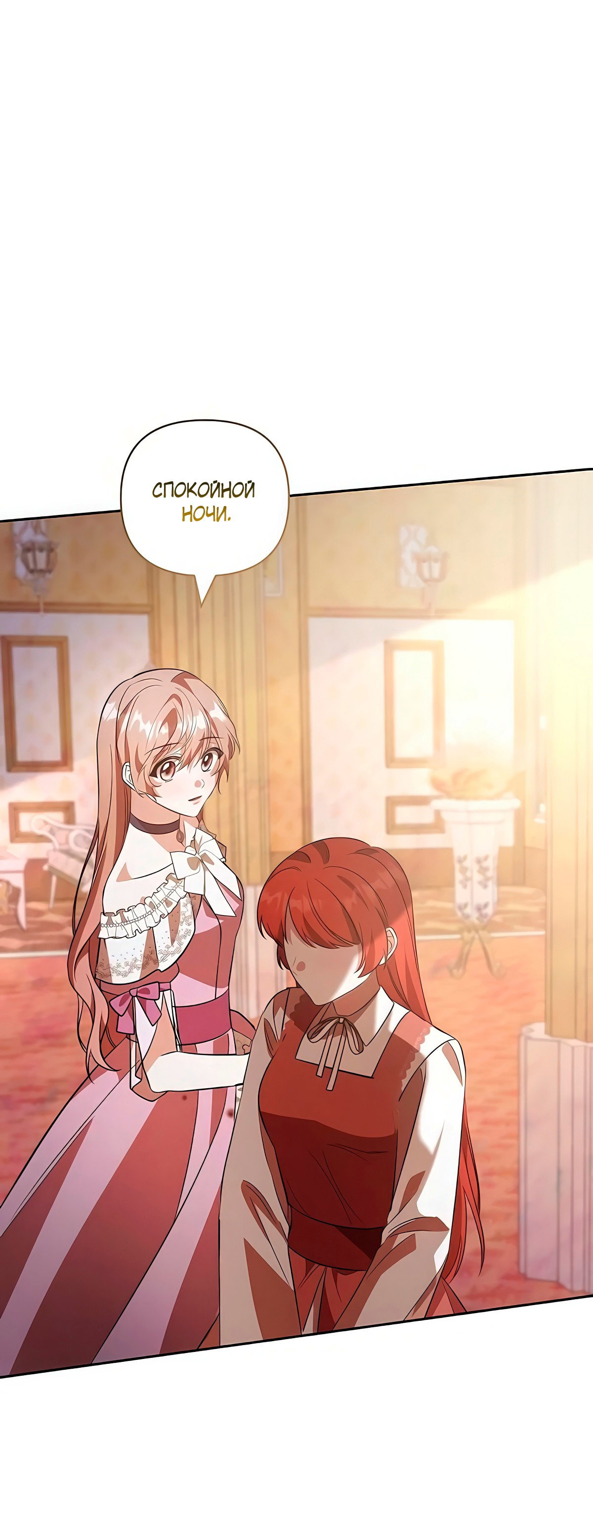 Манга Надеюсь на вашу милость - Глава 19 Страница 64