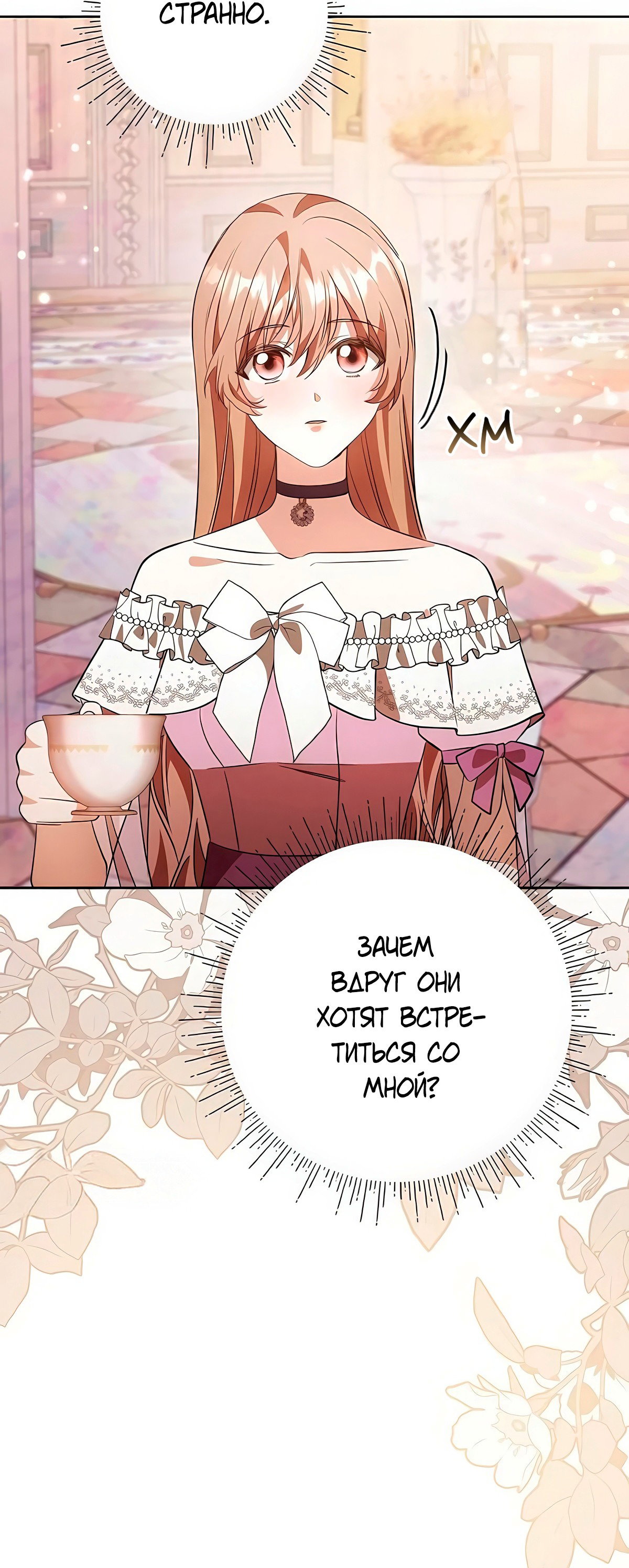 Манга Надеюсь на вашу милость - Глава 19 Страница 19