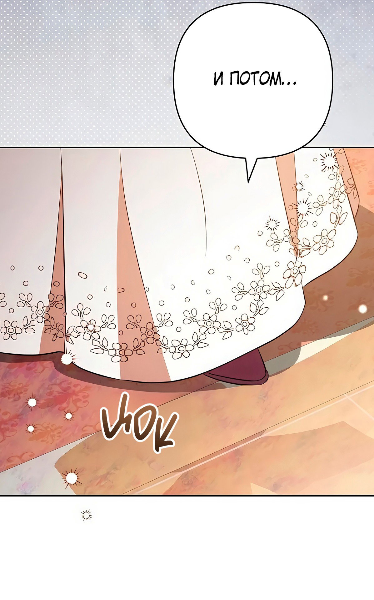 Манга Надеюсь на вашу милость - Глава 19 Страница 46