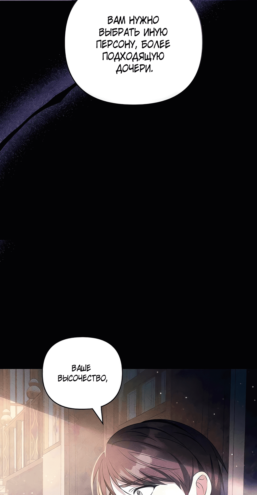 Манга Надеюсь на вашу милость - Глава 19 Страница 3