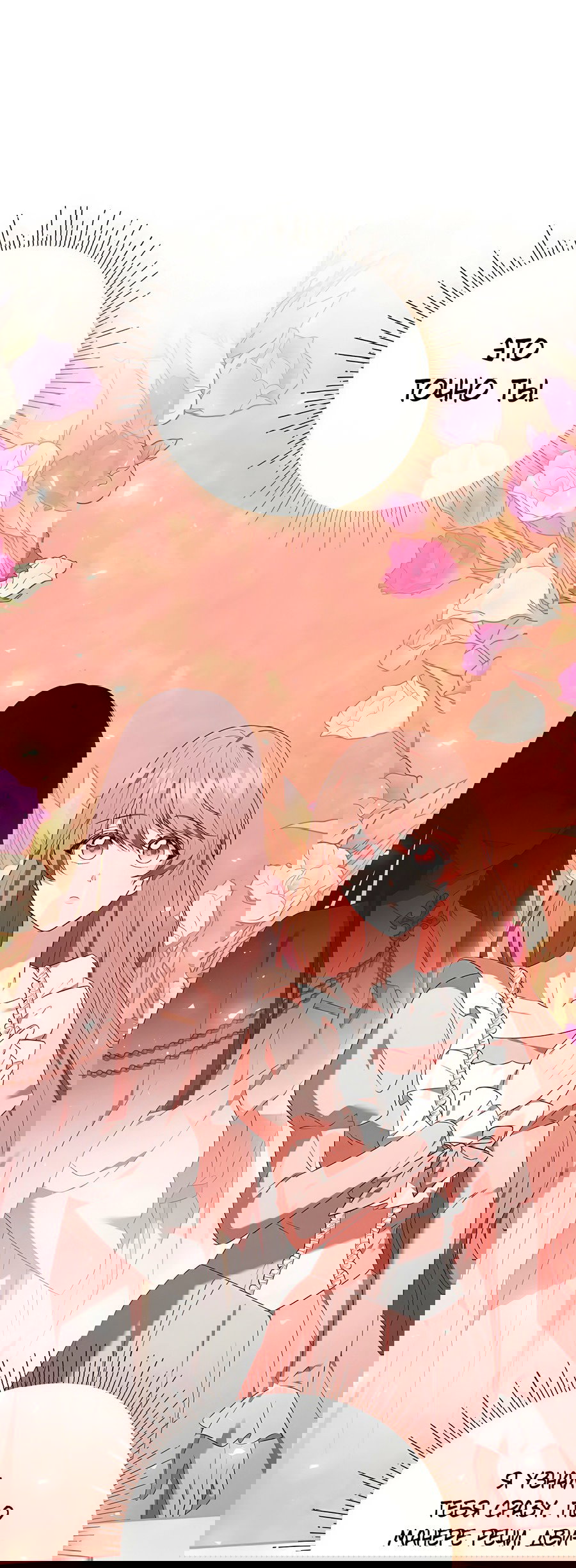 Манга Надеюсь на вашу милость - Глава 19 Страница 126