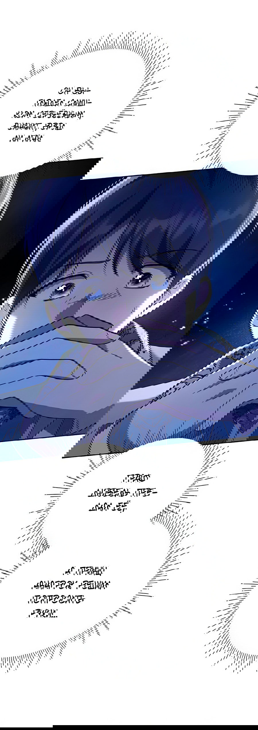 Манга Надеюсь на вашу милость - Глава 19 Страница 10