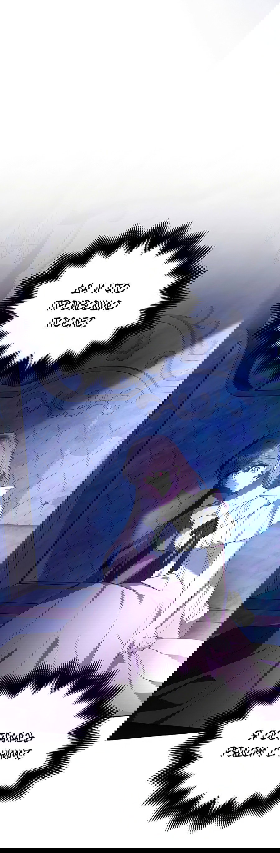 Манга Надеюсь на вашу милость - Глава 19 Страница 115