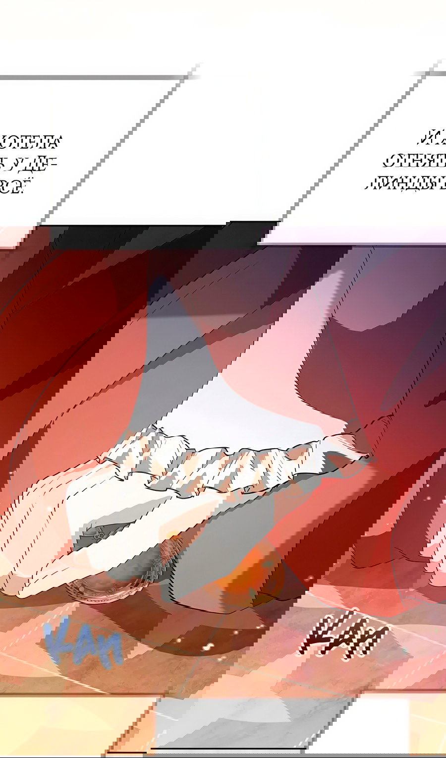 Манга Надеюсь на вашу милость - Глава 19 Страница 83