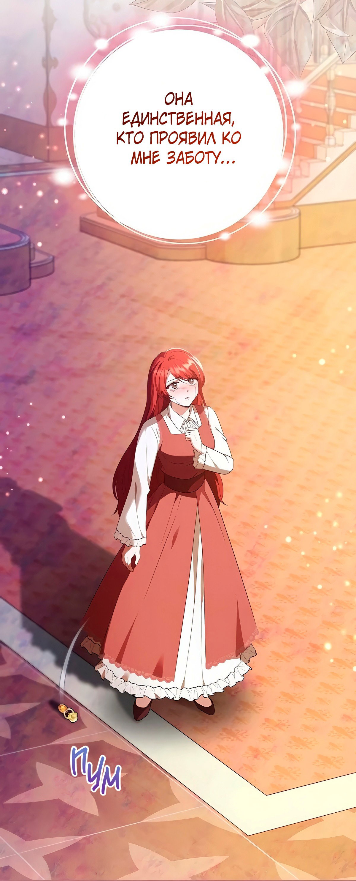 Манга Надеюсь на вашу милость - Глава 19 Страница 95