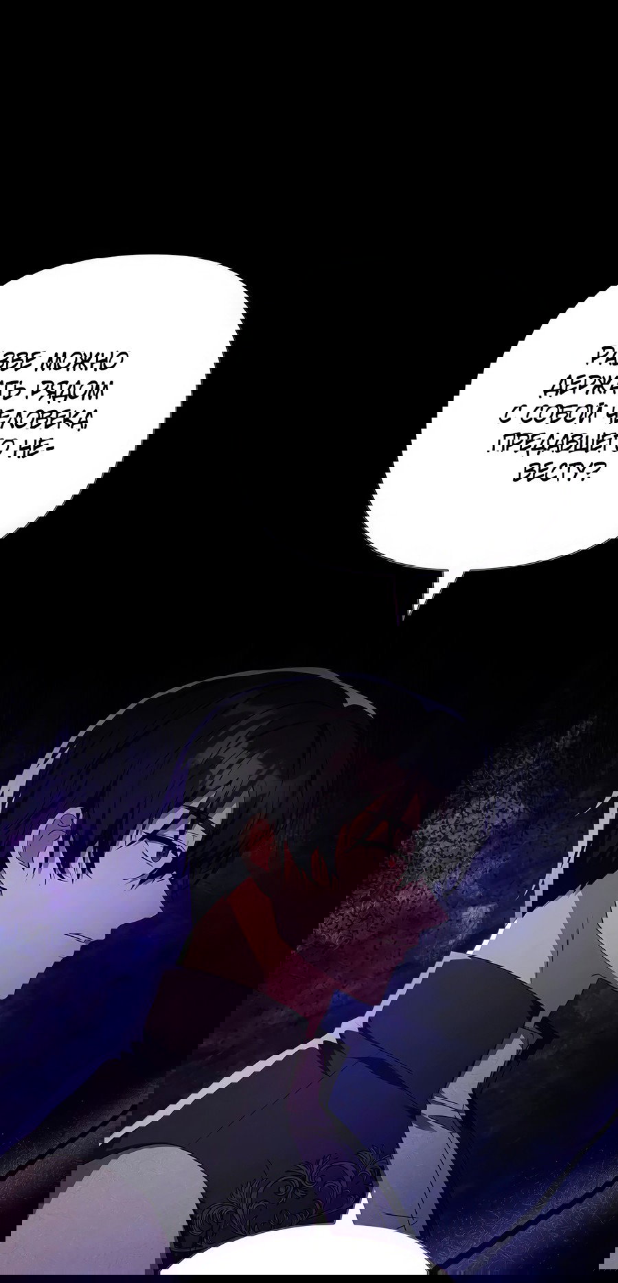 Манга Надеюсь на вашу милость - Глава 19 Страница 2