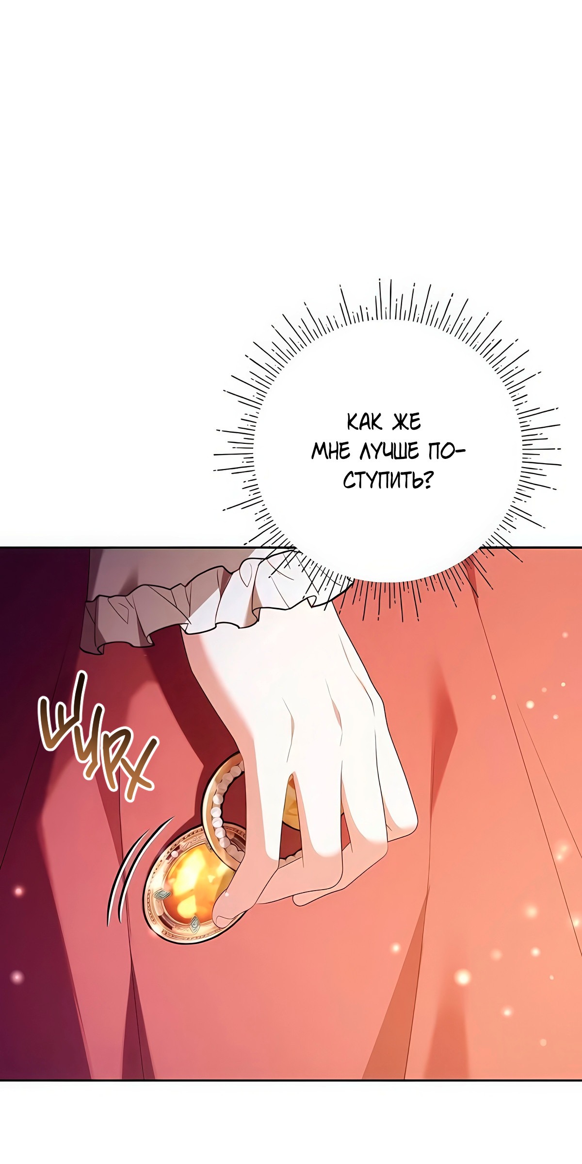 Манга Надеюсь на вашу милость - Глава 19 Страница 93