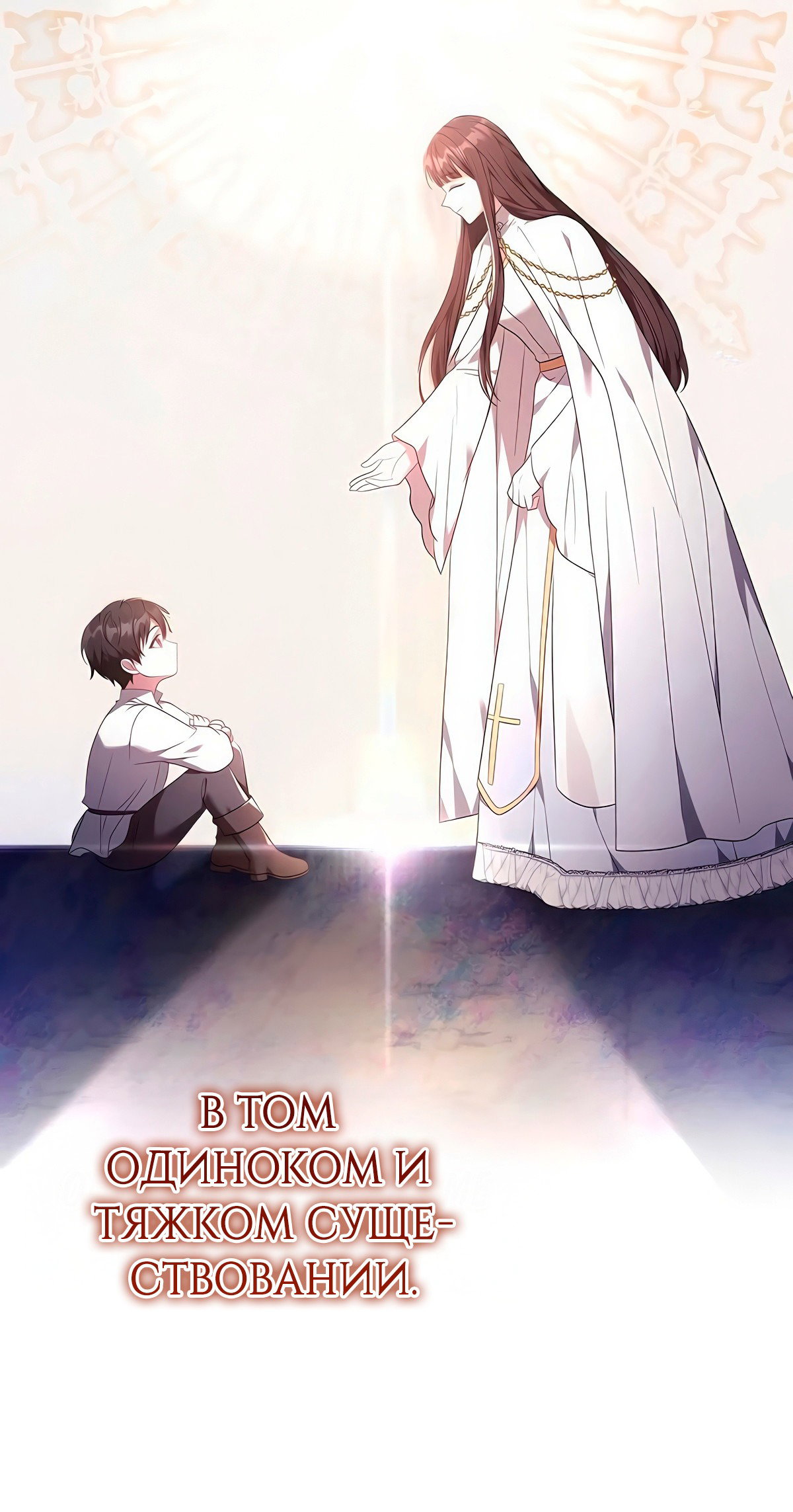 Манга Надеюсь на вашу милость - Глава 19 Страница 133