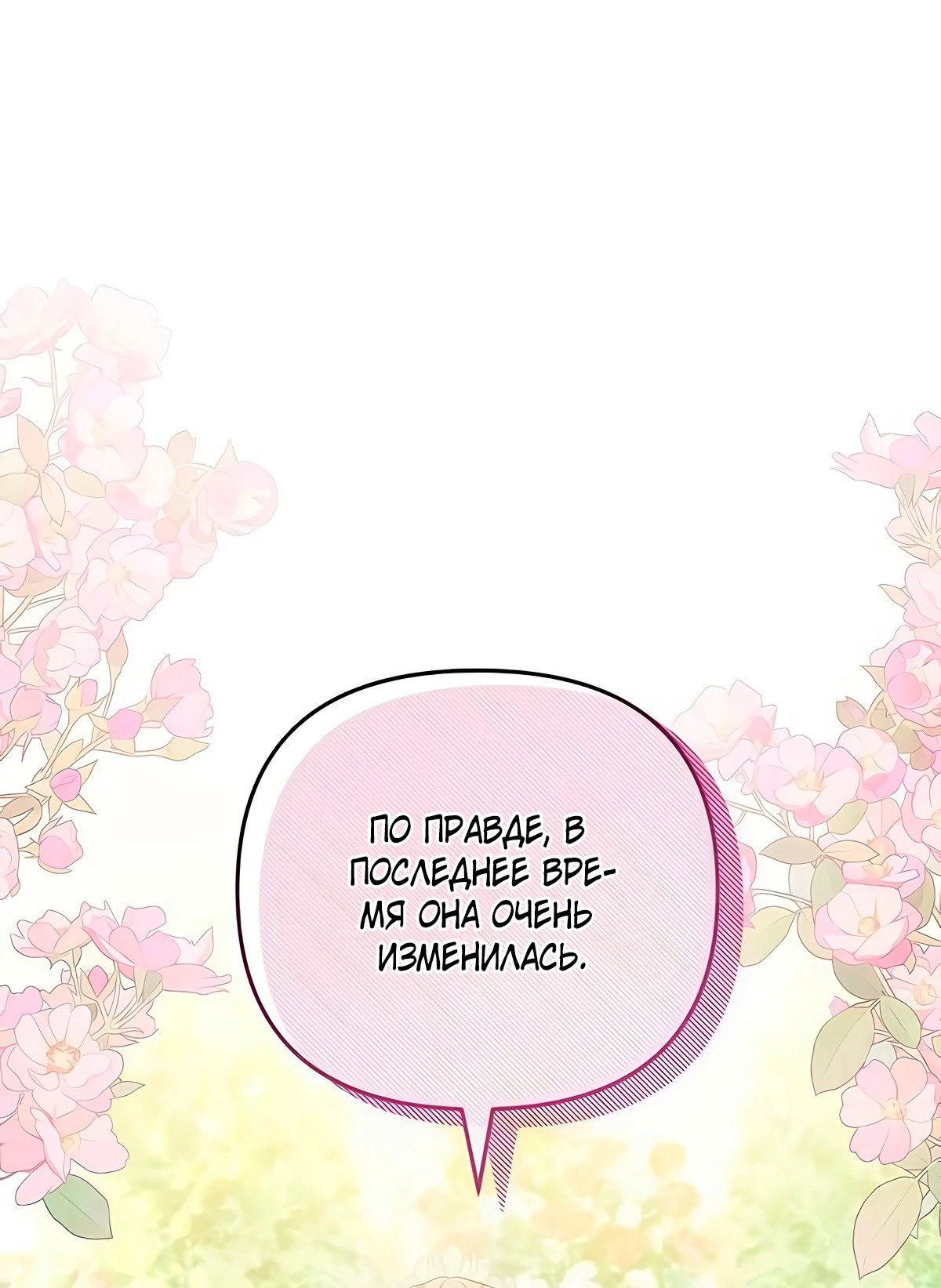 Манга Надеюсь на вашу милость - Глава 20 Страница 14