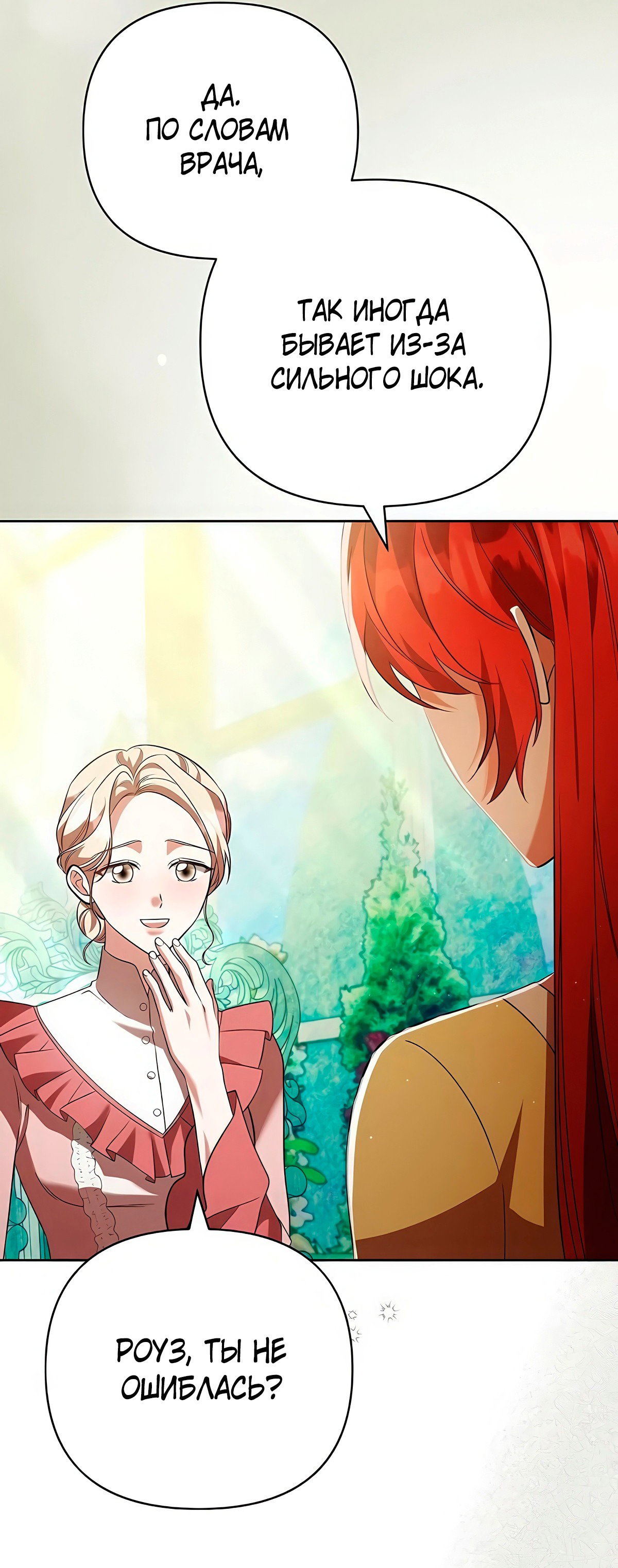 Манга Надеюсь на вашу милость - Глава 20 Страница 25