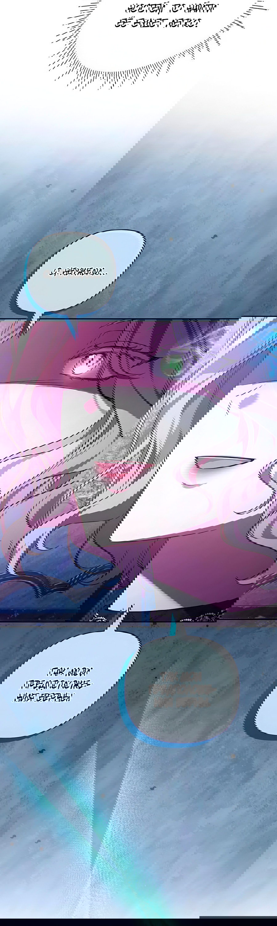 Манга Надеюсь на вашу милость - Глава 20 Страница 99