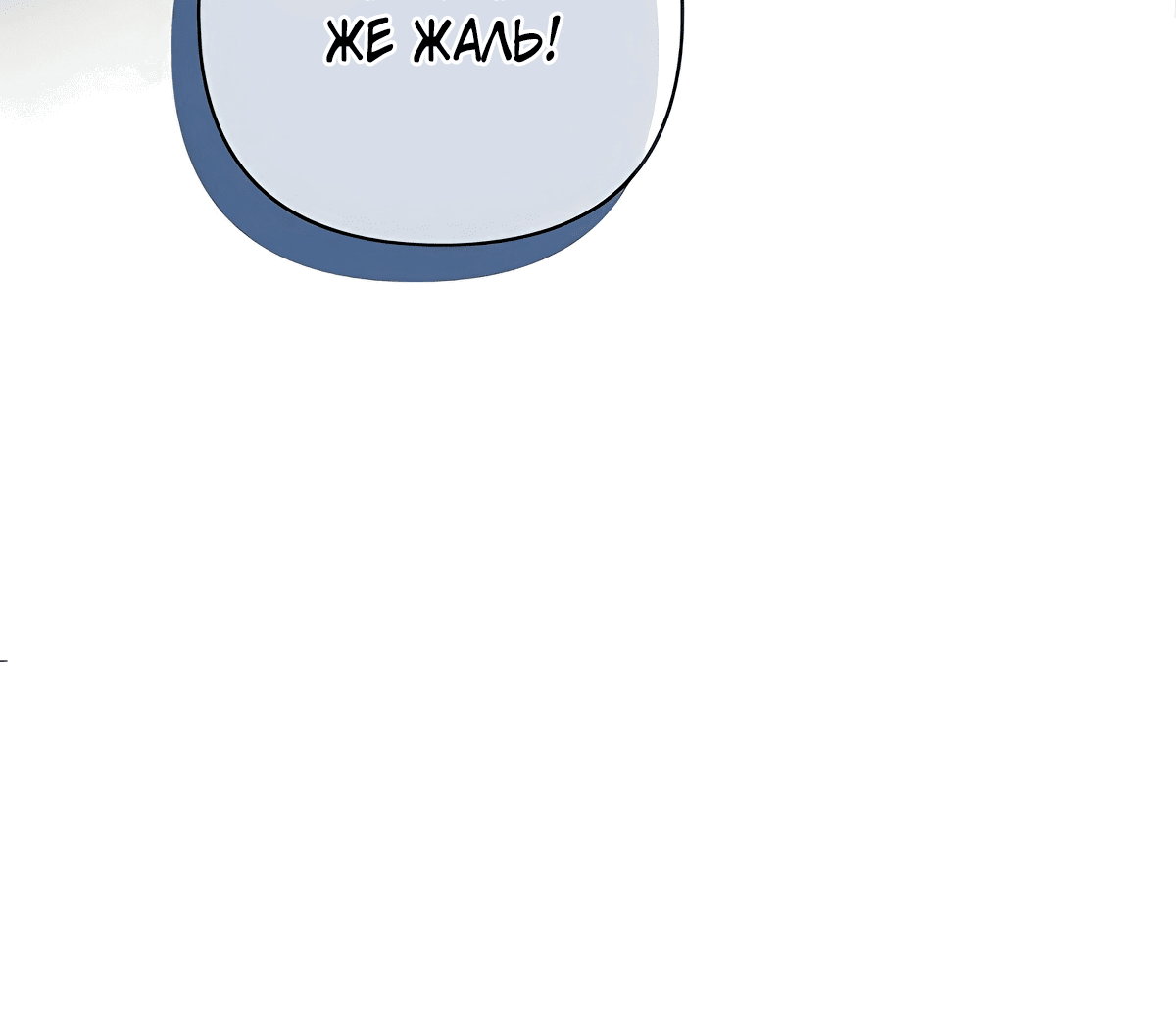 Манга Надеюсь на вашу милость - Глава 20 Страница 22