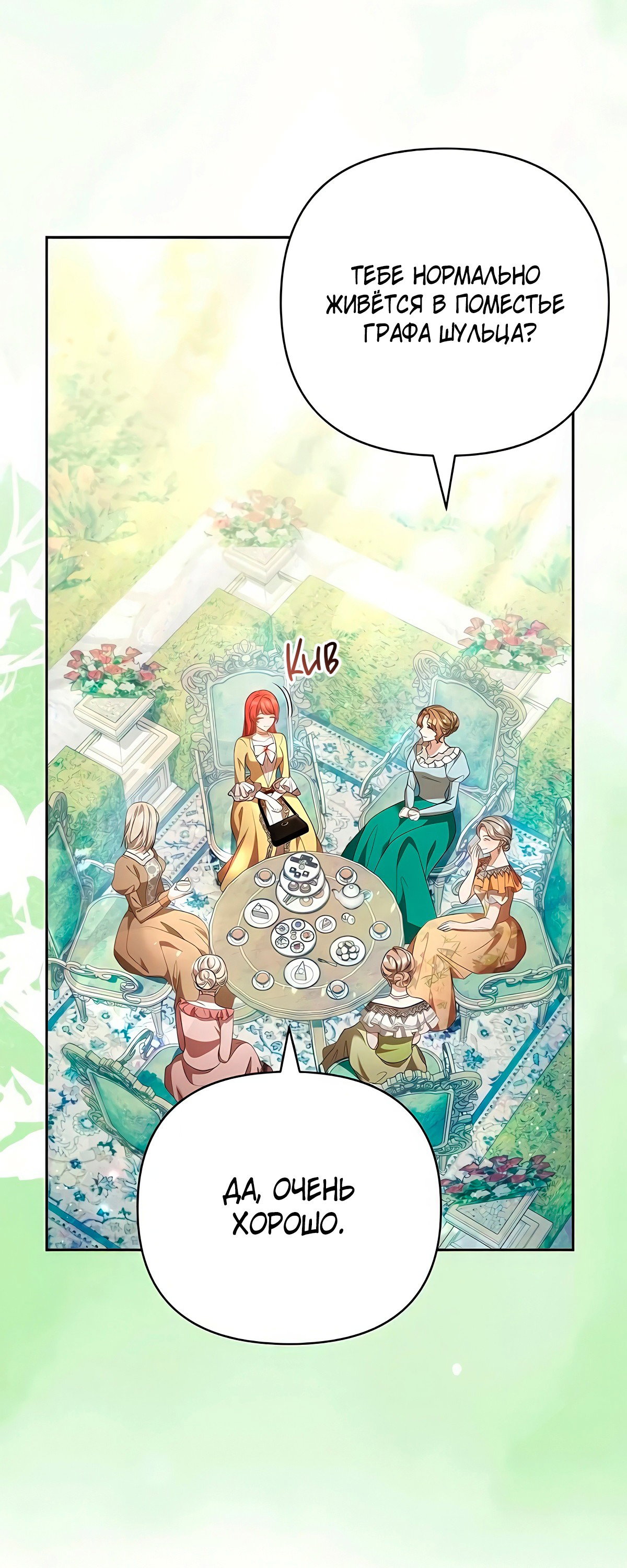 Манга Надеюсь на вашу милость - Глава 20 Страница 6