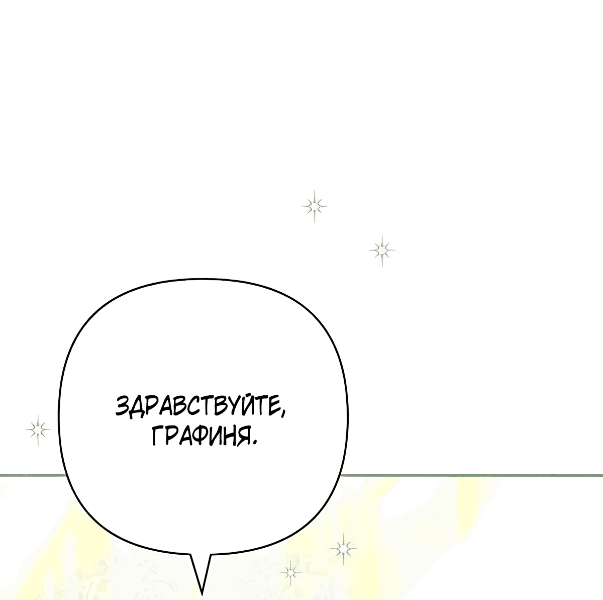 Манга Надеюсь на вашу милость - Глава 20 Страница 4