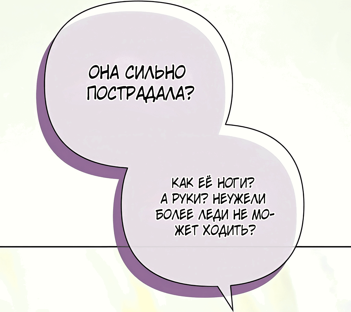 Манга Надеюсь на вашу милость - Глава 20 Страница 19