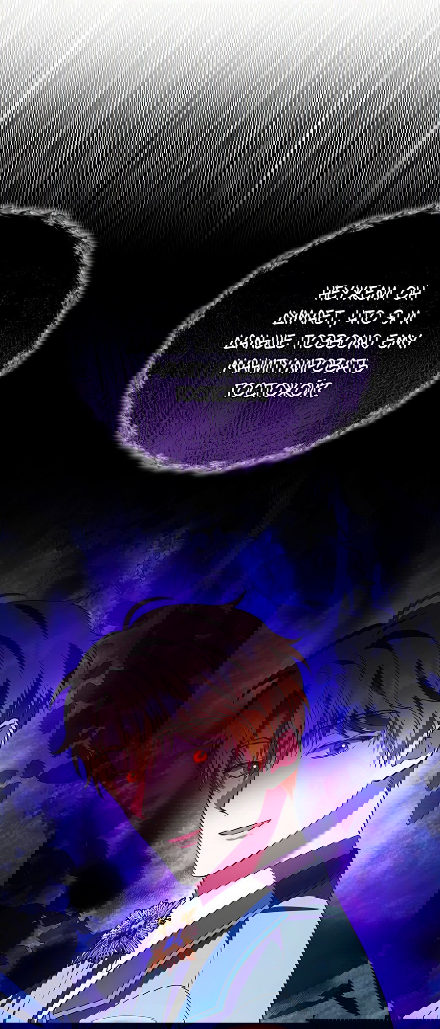 Манга Надеюсь на вашу милость - Глава 20 Страница 38