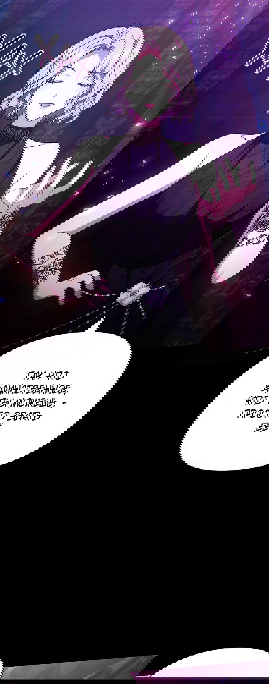 Манга Надеюсь на вашу милость - Глава 20 Страница 94