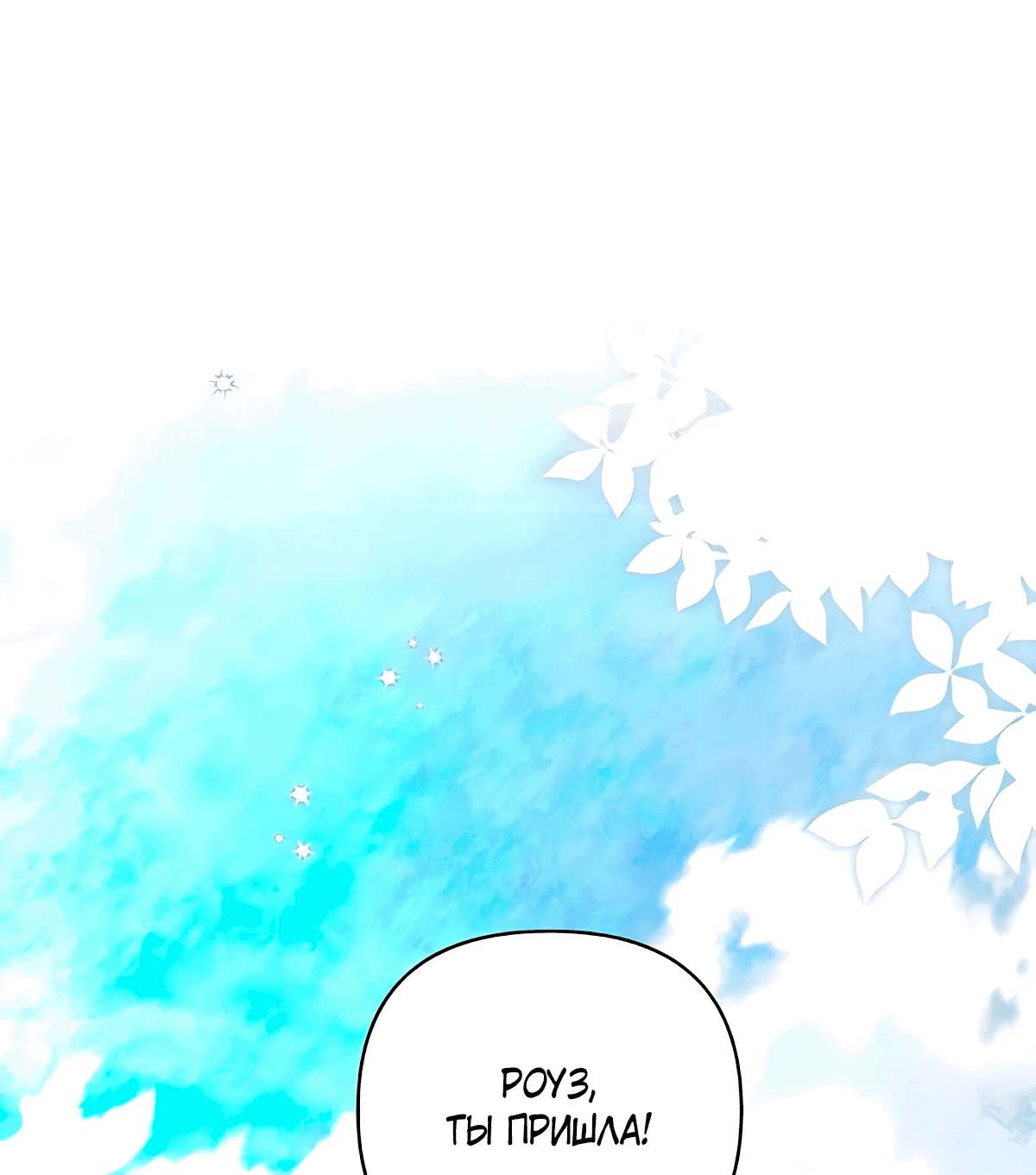 Манга Надеюсь на вашу милость - Глава 20 Страница 2