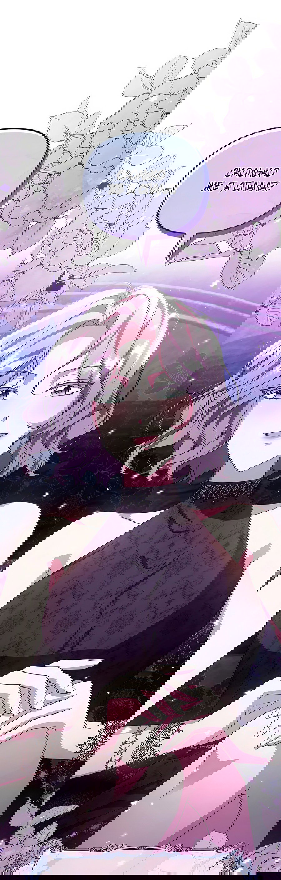 Манга Надеюсь на вашу милость - Глава 20 Страница 50