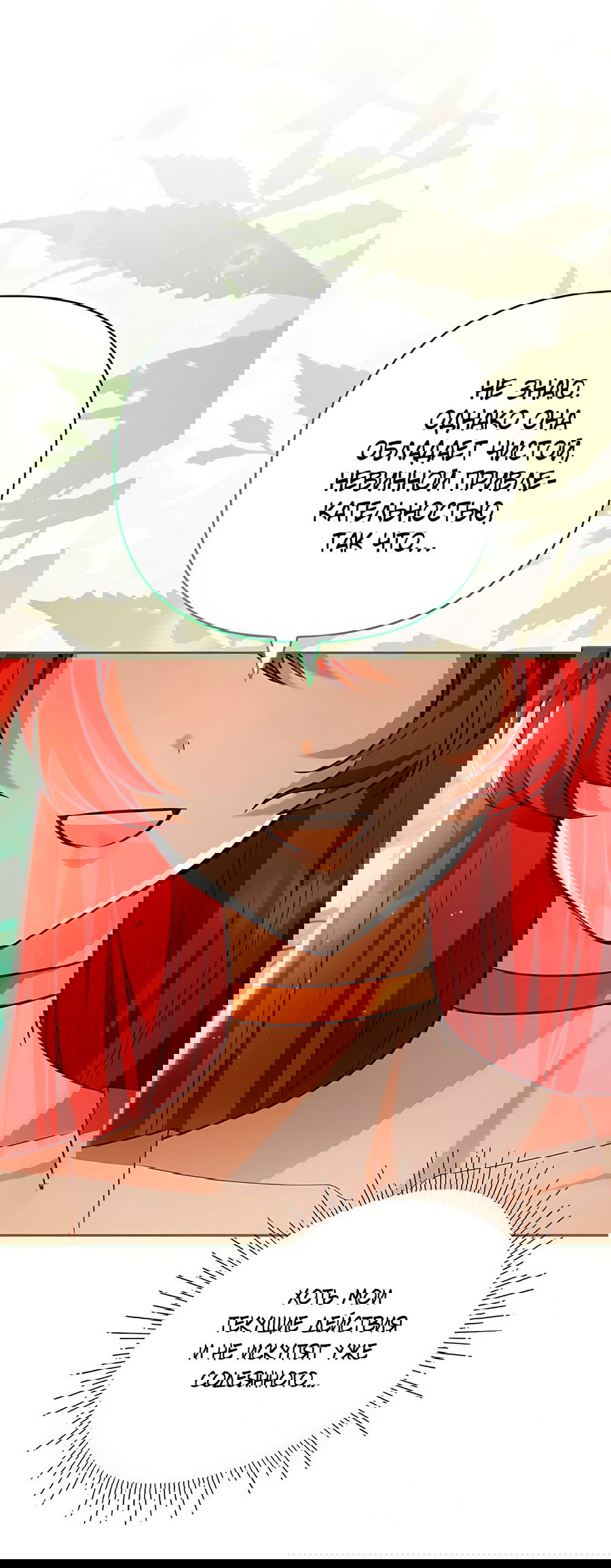 Манга Надеюсь на вашу милость - Глава 20 Страница 44