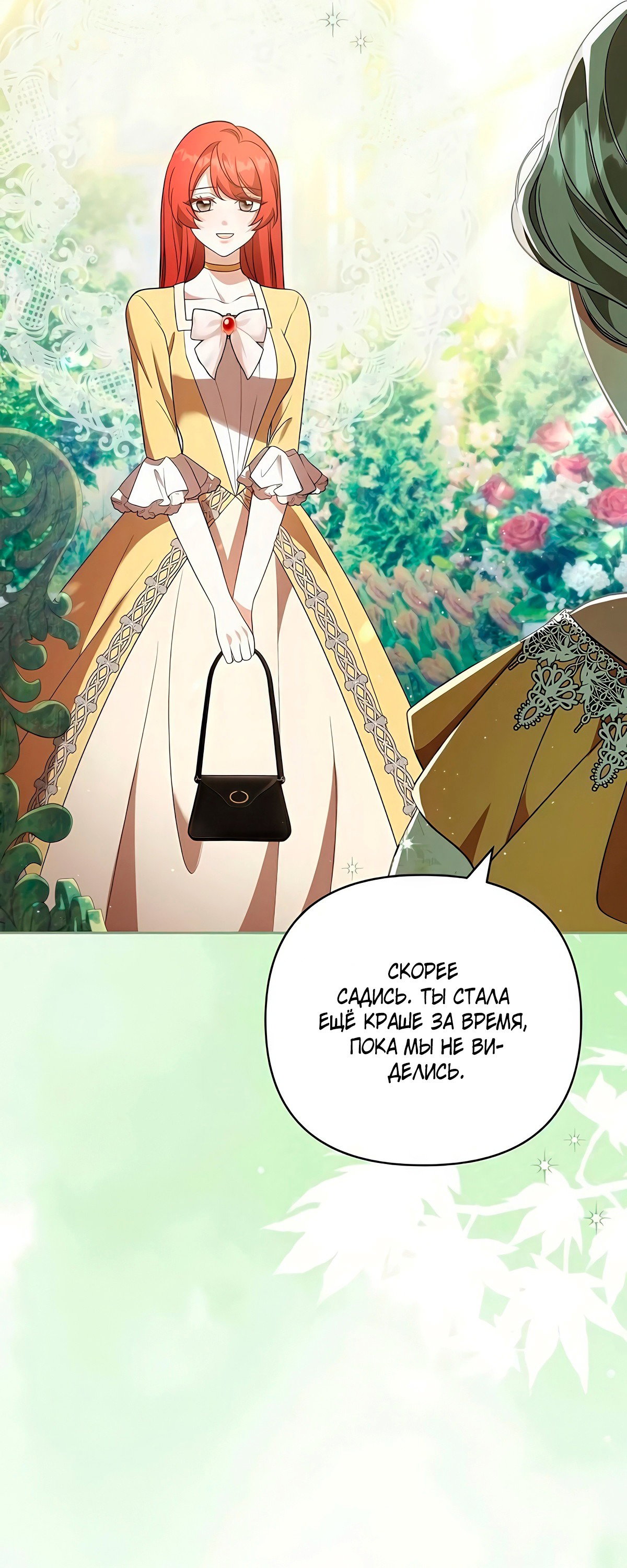 Манга Надеюсь на вашу милость - Глава 20 Страница 5