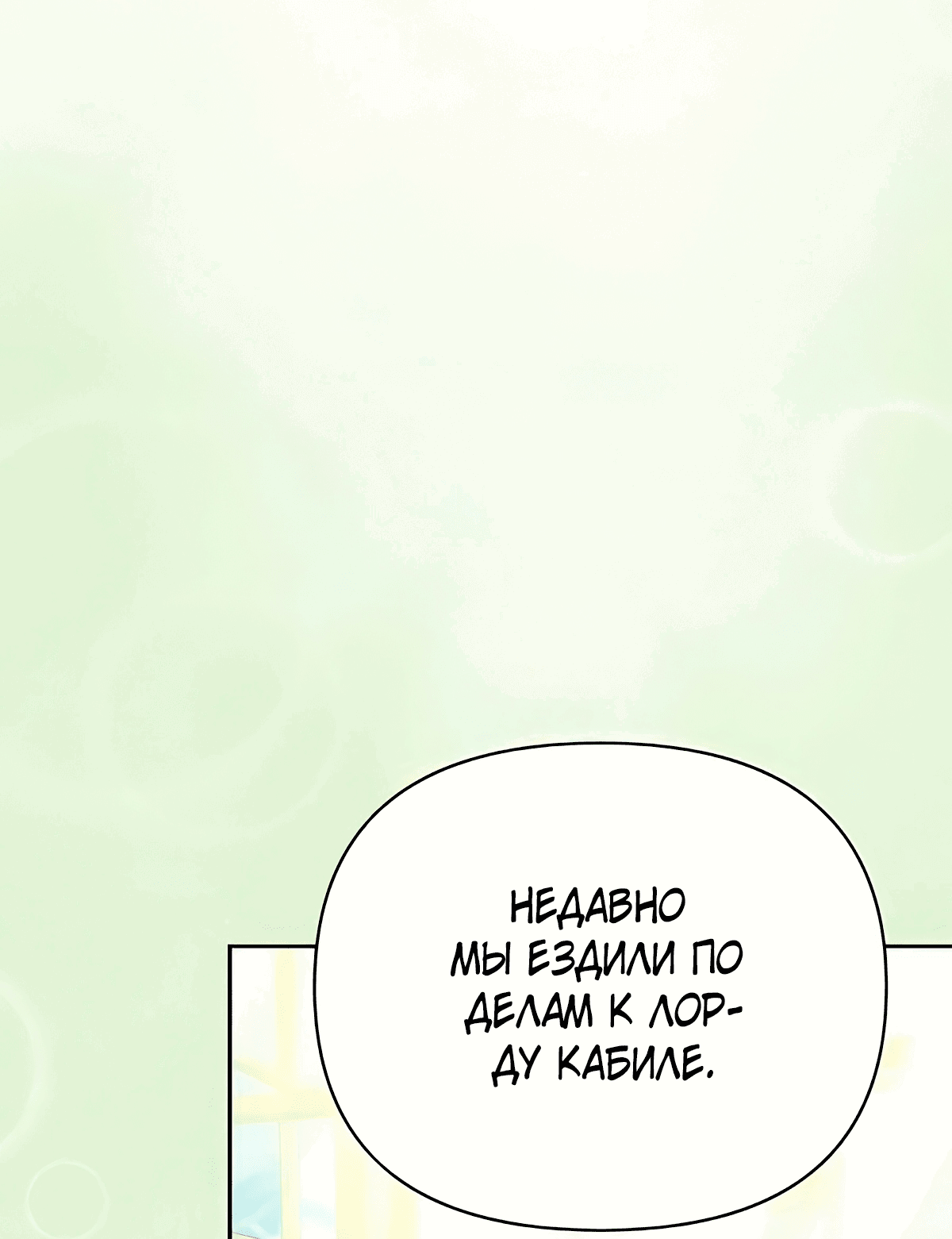 Манга Надеюсь на вашу милость - Глава 20 Страница 17