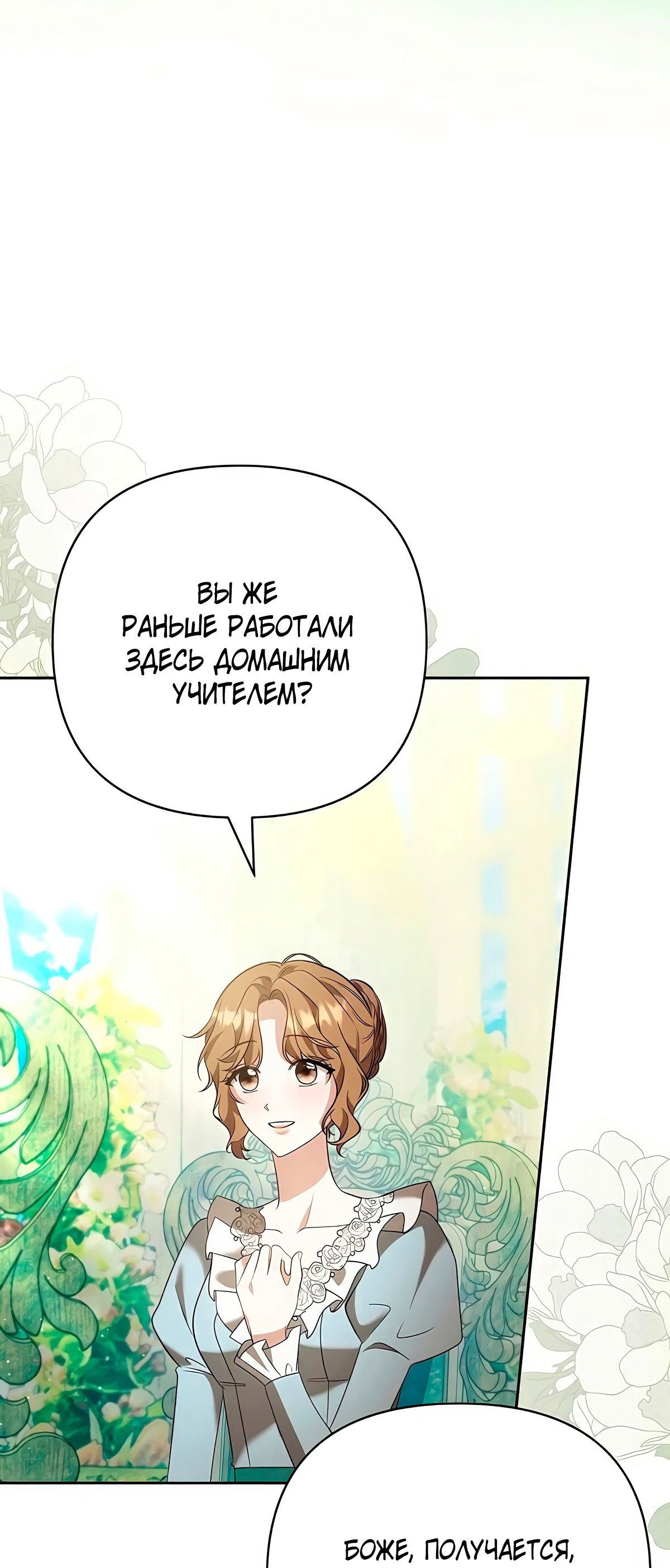 Манга Надеюсь на вашу милость - Глава 20 Страница 7