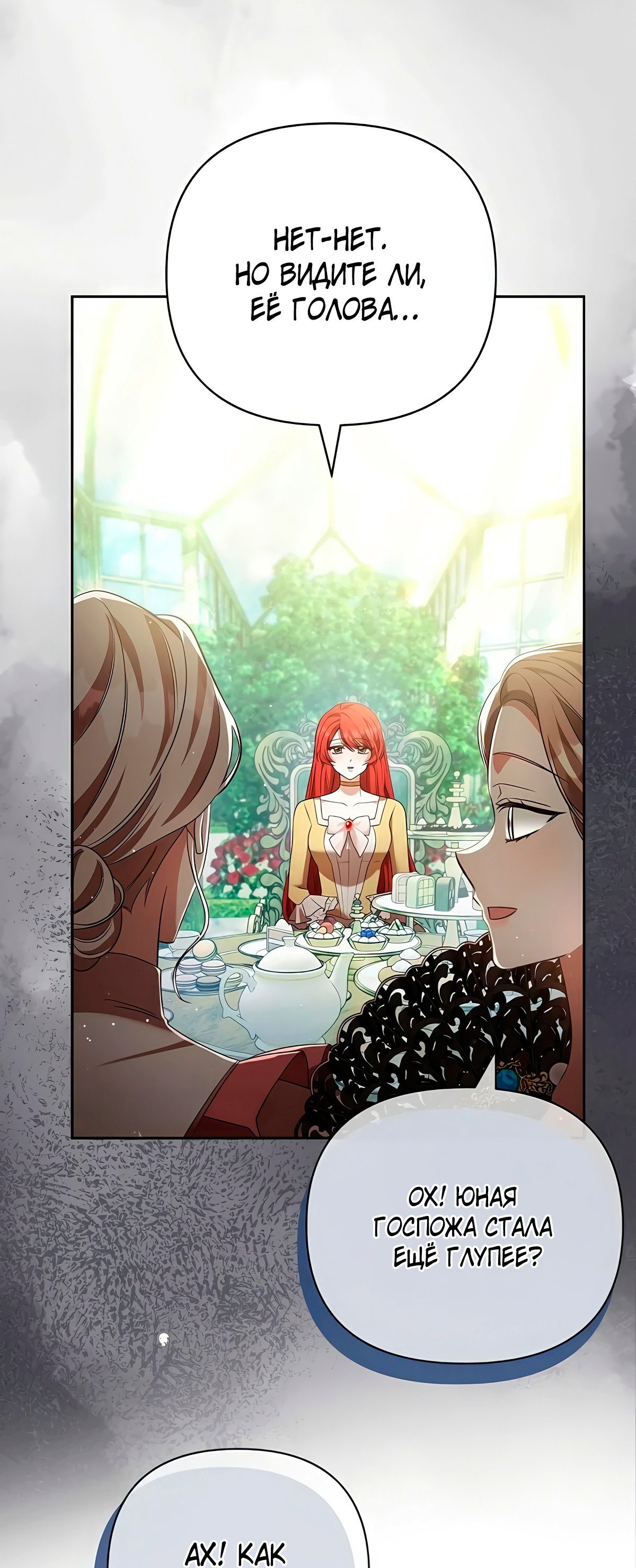 Манга Надеюсь на вашу милость - Глава 20 Страница 21