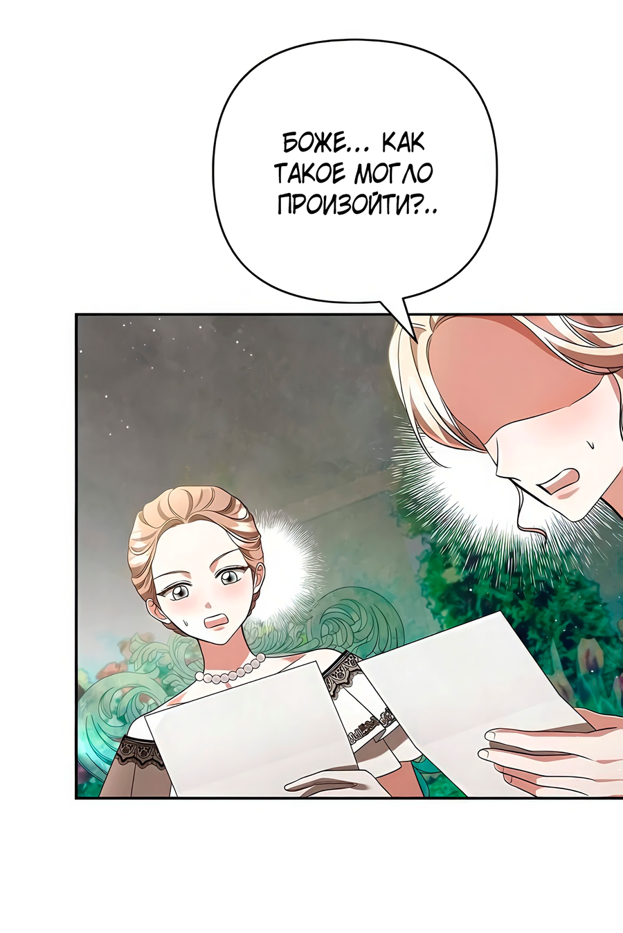Манга Надеюсь на вашу милость - Глава 20 Страница 29