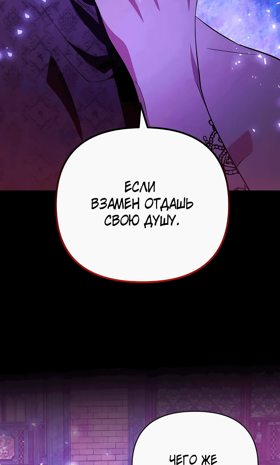 Манга Надеюсь на вашу милость - Глава 20 Страница 68