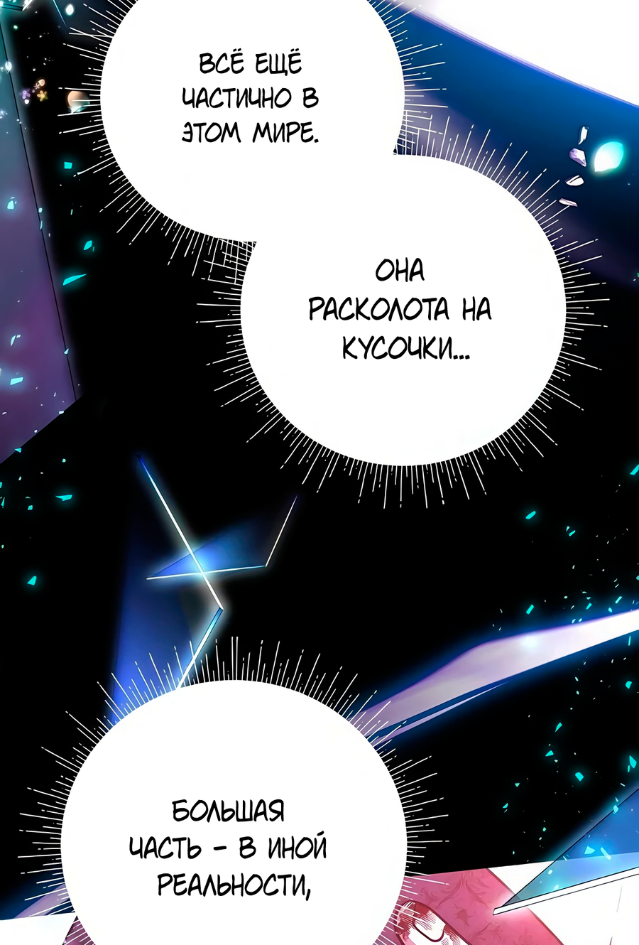 Манга Надеюсь на вашу милость - Глава 20 Страница 90