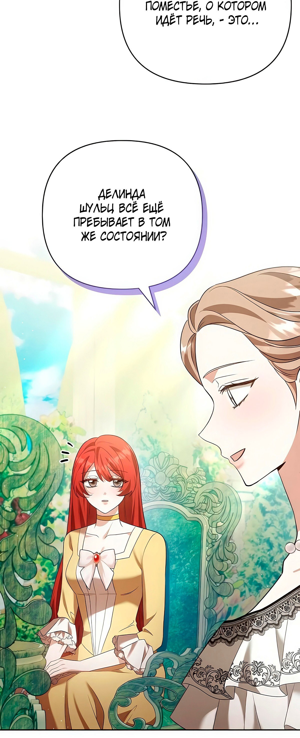 Манга Надеюсь на вашу милость - Глава 20 Страница 8