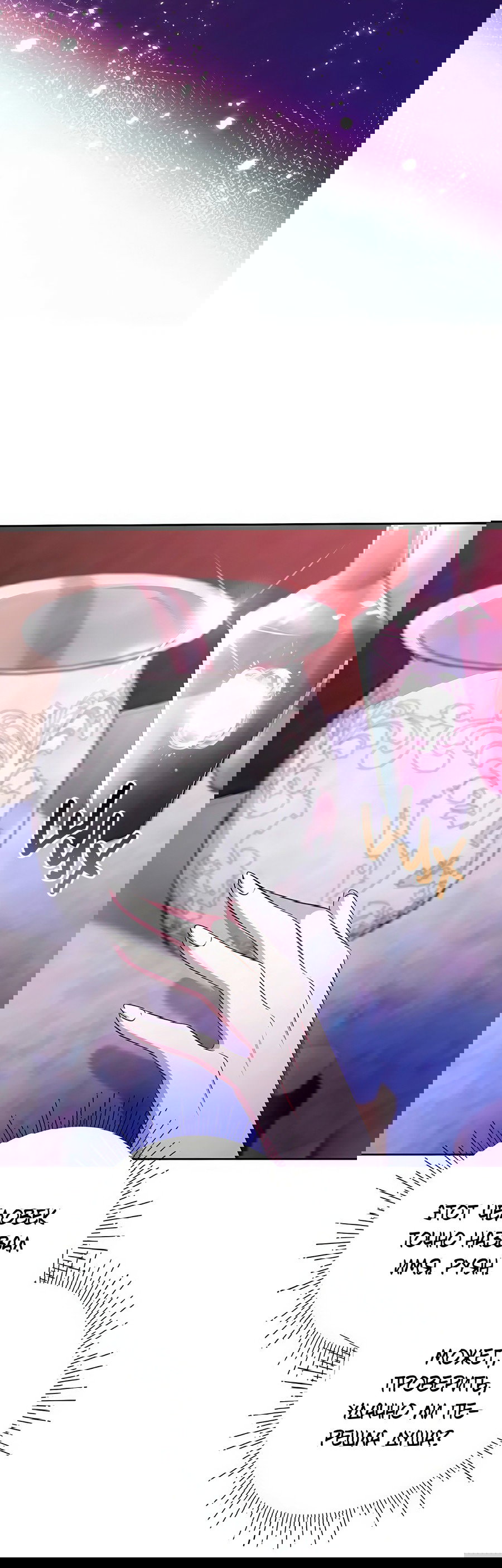 Манга Надеюсь на вашу милость - Глава 20 Страница 97