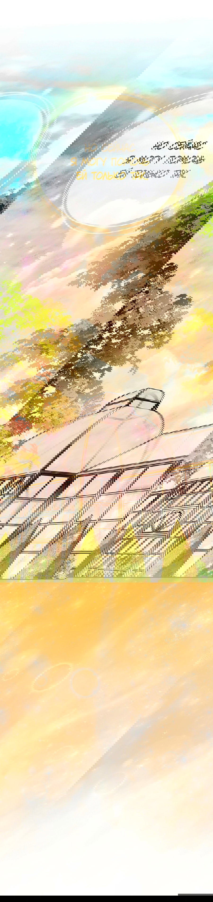 Манга Надеюсь на вашу милость - Глава 20 Страница 45