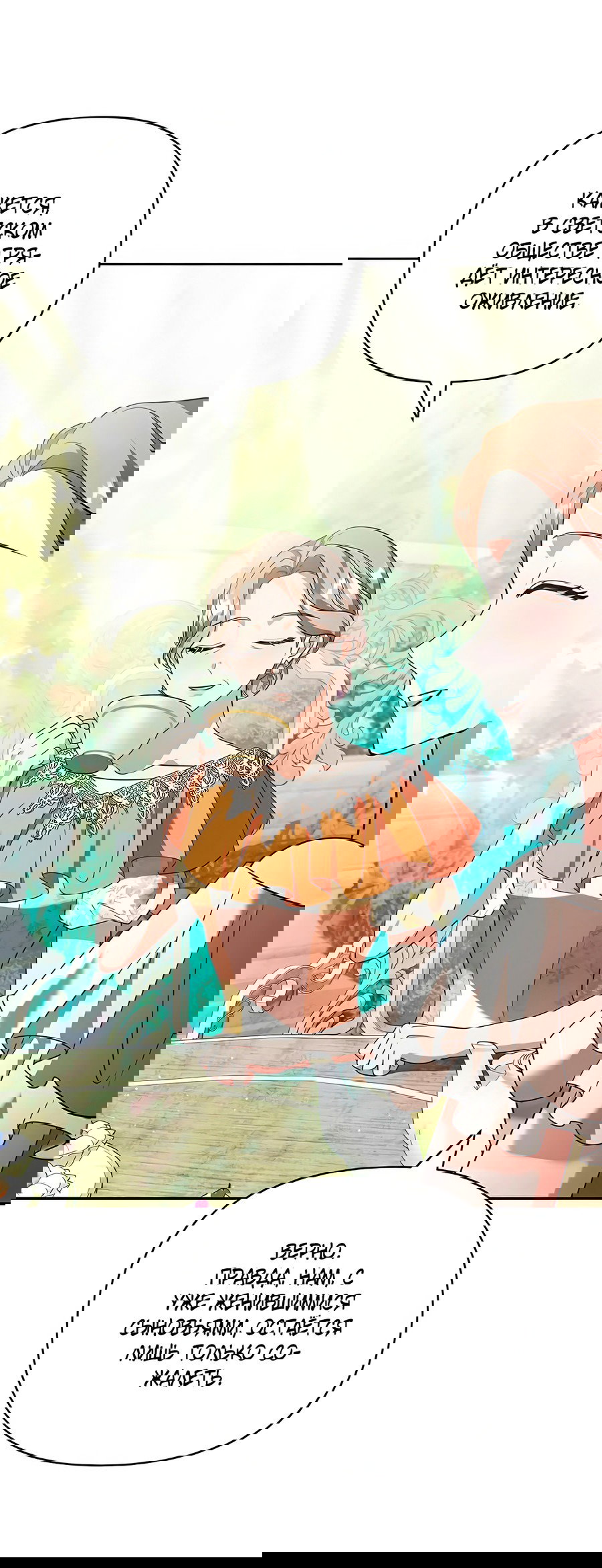 Манга Надеюсь на вашу милость - Глава 20 Страница 36