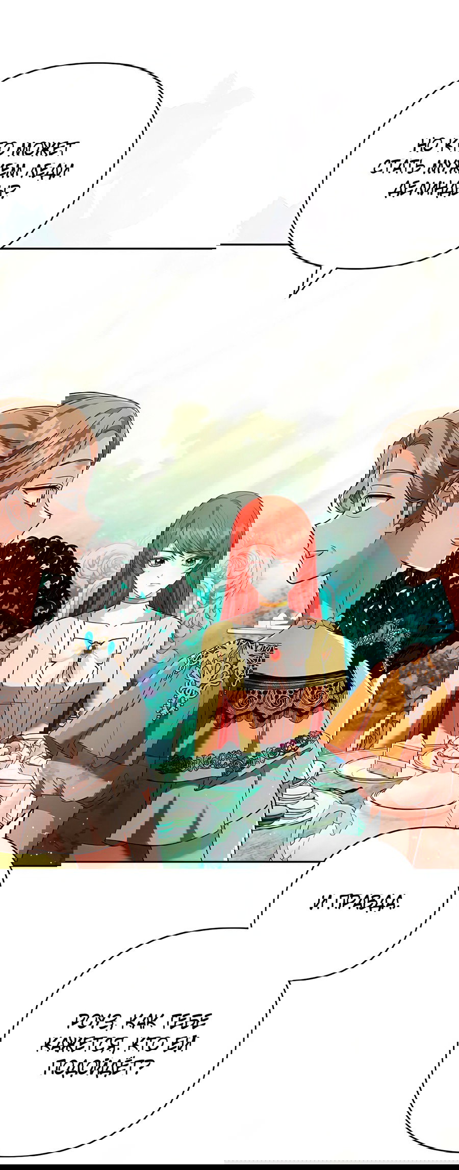 Манга Надеюсь на вашу милость - Глава 20 Страница 43