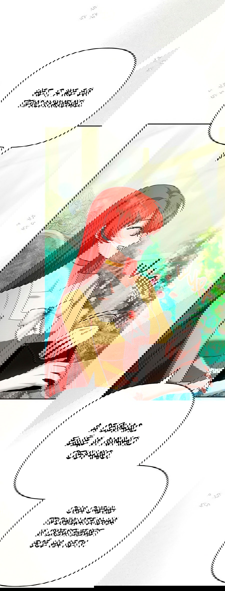 Манга Надеюсь на вашу милость - Глава 20 Страница 26