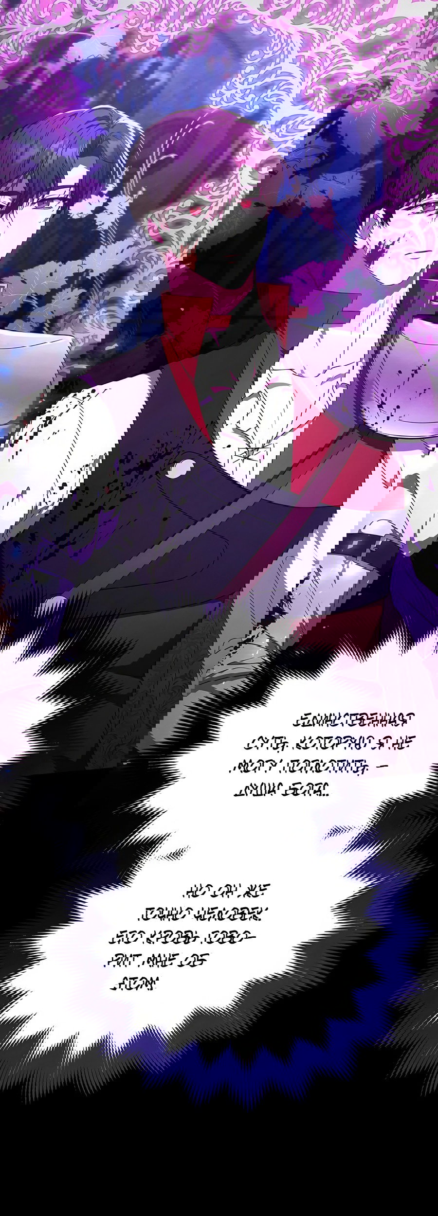 Манга Надеюсь на вашу милость - Глава 20 Страница 83