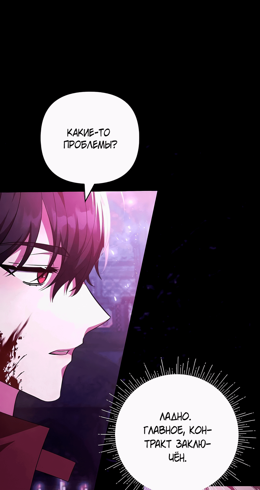 Манга Надеюсь на вашу милость - Глава 20 Страница 84