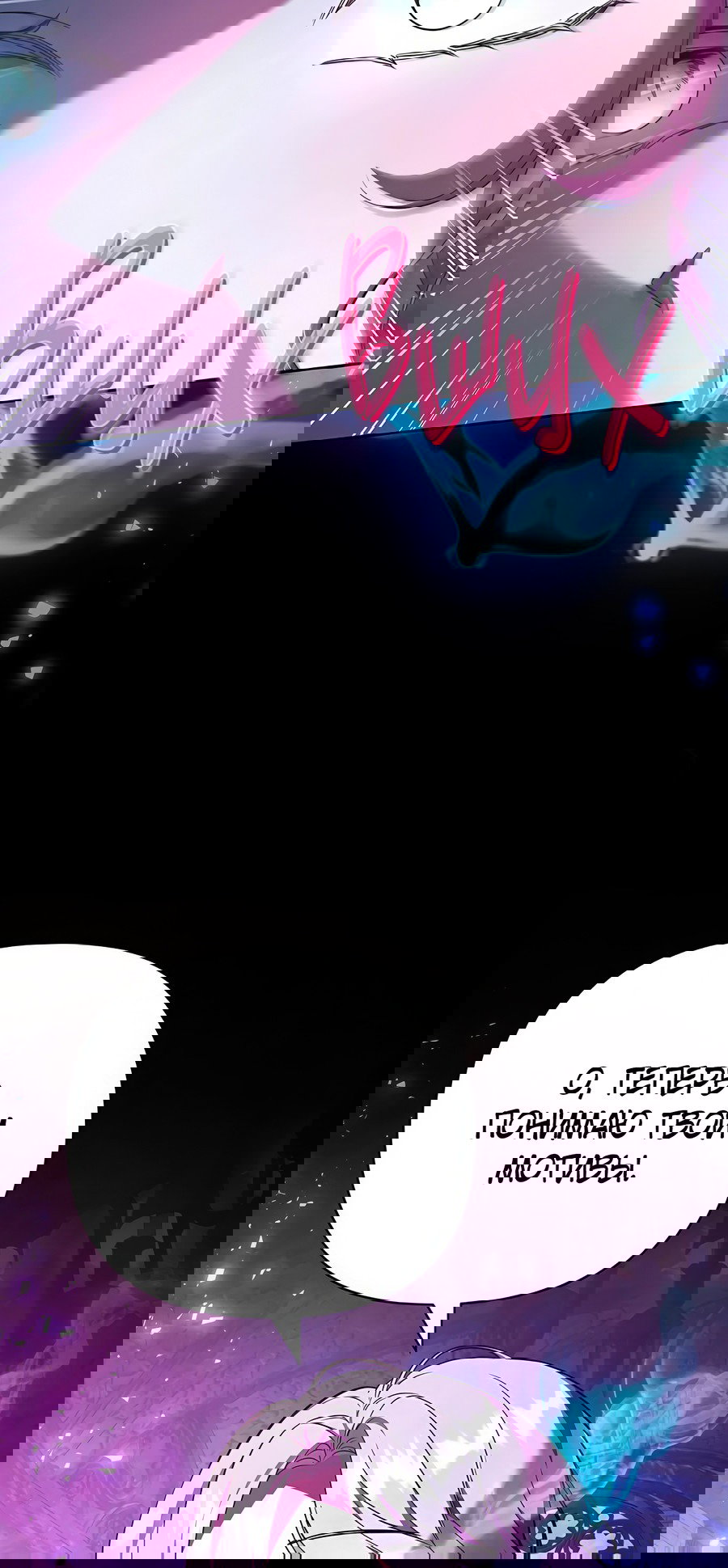 Манга Надеюсь на вашу милость - Глава 20 Страница 71