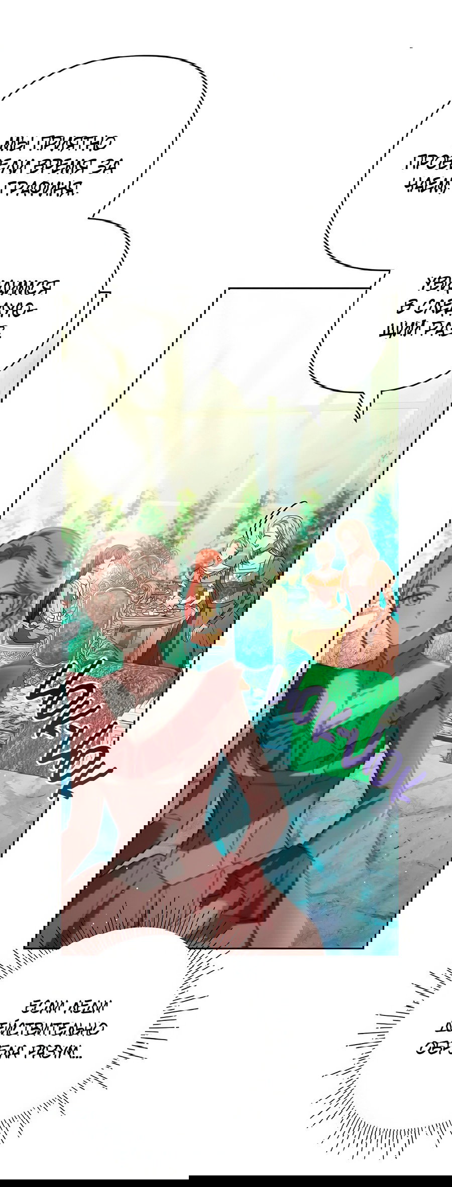 Манга Надеюсь на вашу милость - Глава 20 Страница 31